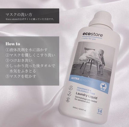 ランドリーリキッド <無香料>/ecostore/洗濯洗剤を使ったクチコミ(6枚目)