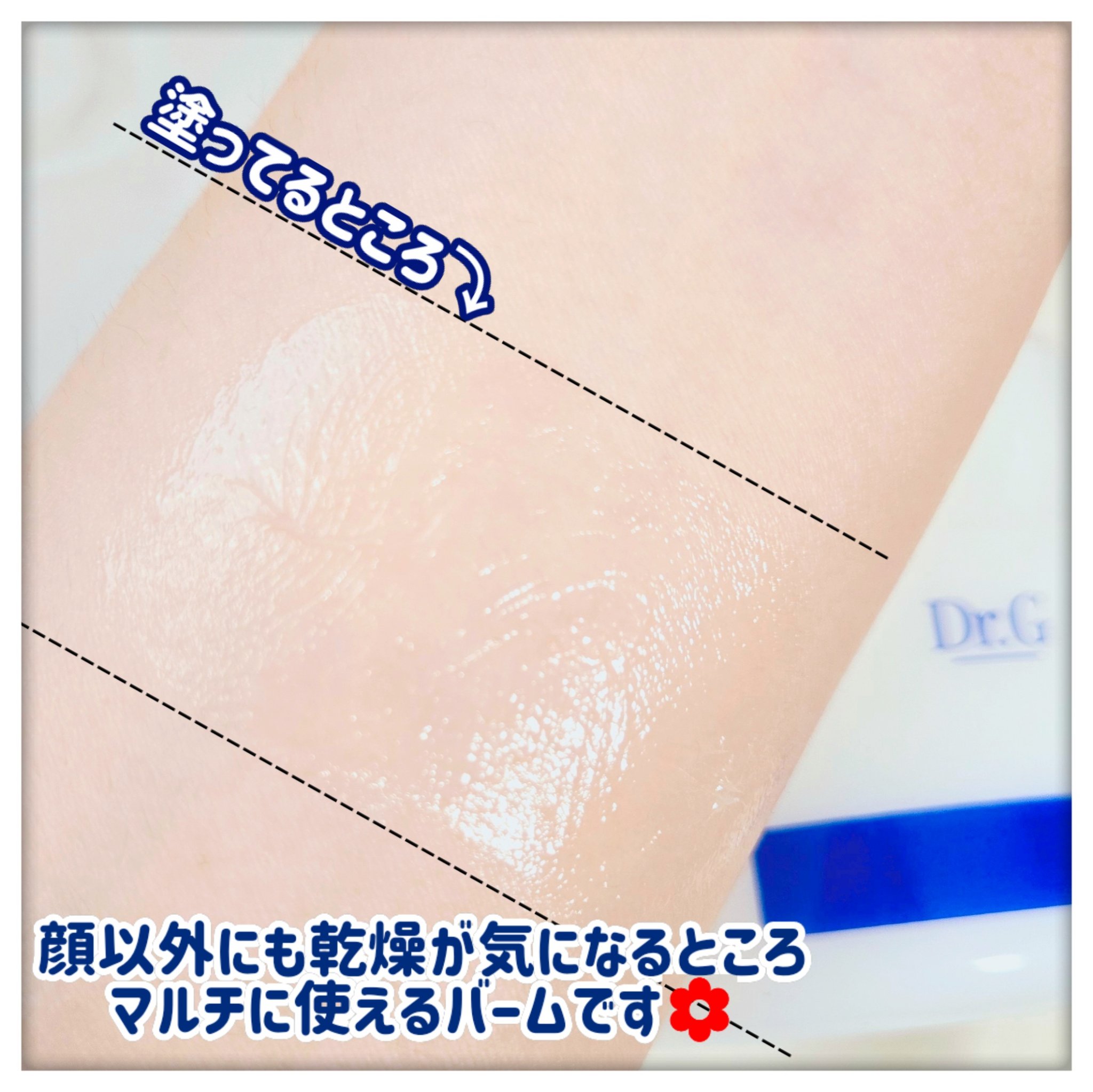 ザモイスチャーバリアDマルチバーム/Dr.G/フェイスバームを使ったクチコミ（3枚目）