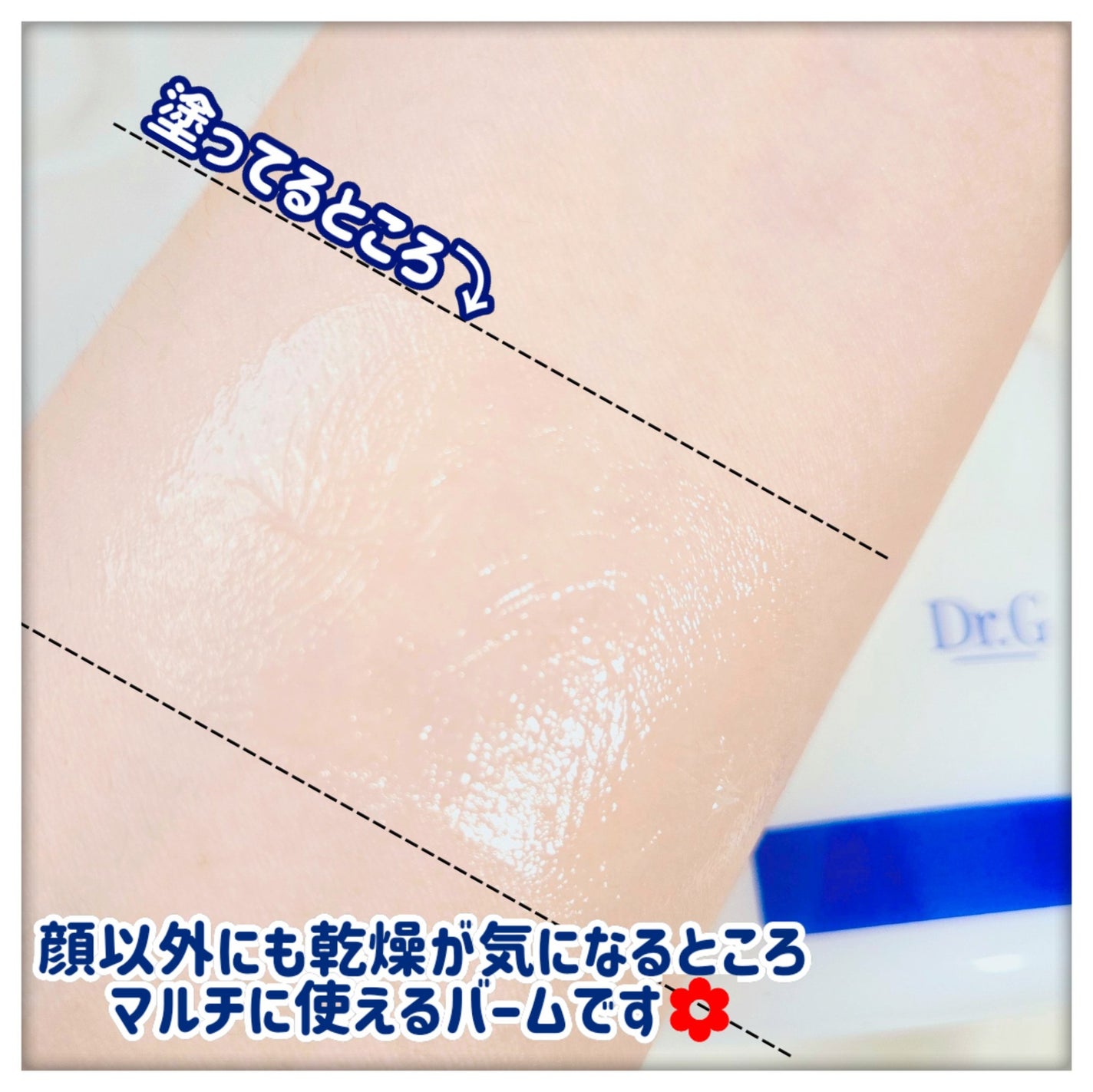 ザモイスチャーバリアDマルチバーム/Dr.G/フェイスバームを使ったクチコミ(3枚目)