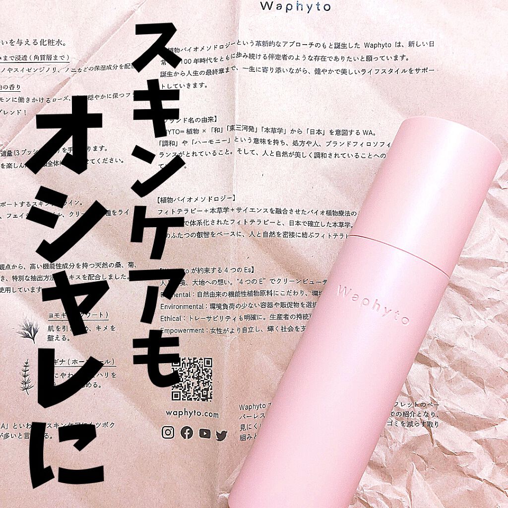 Regena Toner レジェナ トナー/Waphyto/化粧水を使ったクチコミ(1枚目)