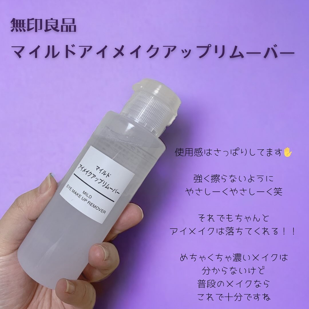 マイルドアイメイクアップリムーバー/無印良品/ポイントメイクリムーバーを使ったクチコミ（1枚目）