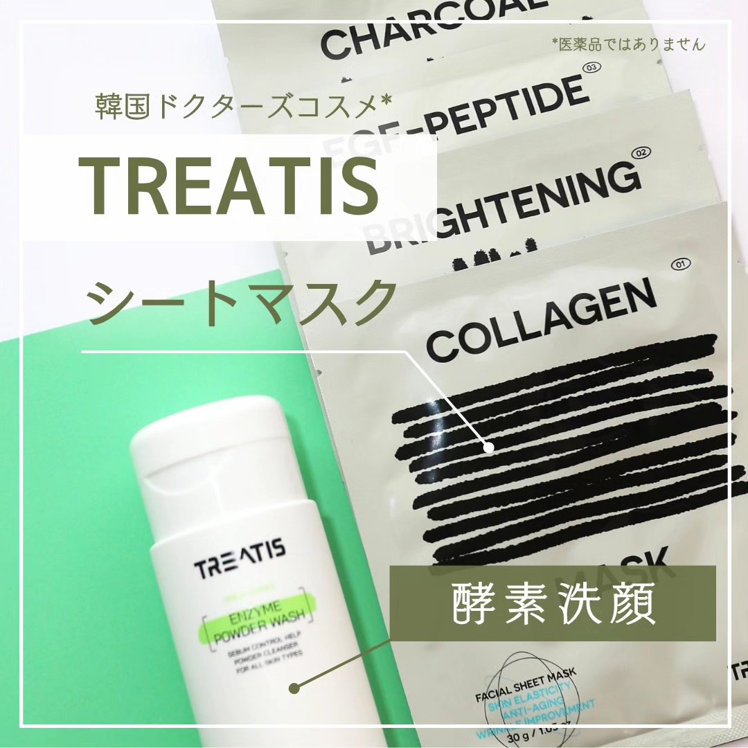 ブライトニングマスク/TREATIS/シートマスク・パックを使ったクチコミ（1枚目）