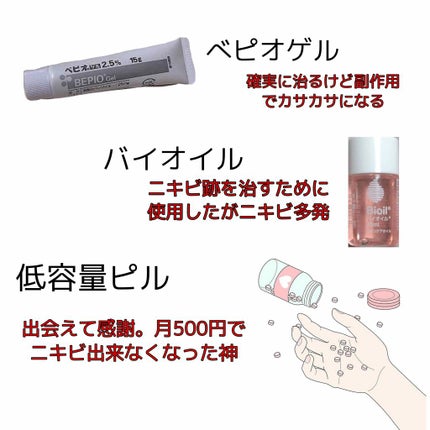 バイオイル/バイオイル/フェイスオイルを使ったクチコミ(3枚目)
