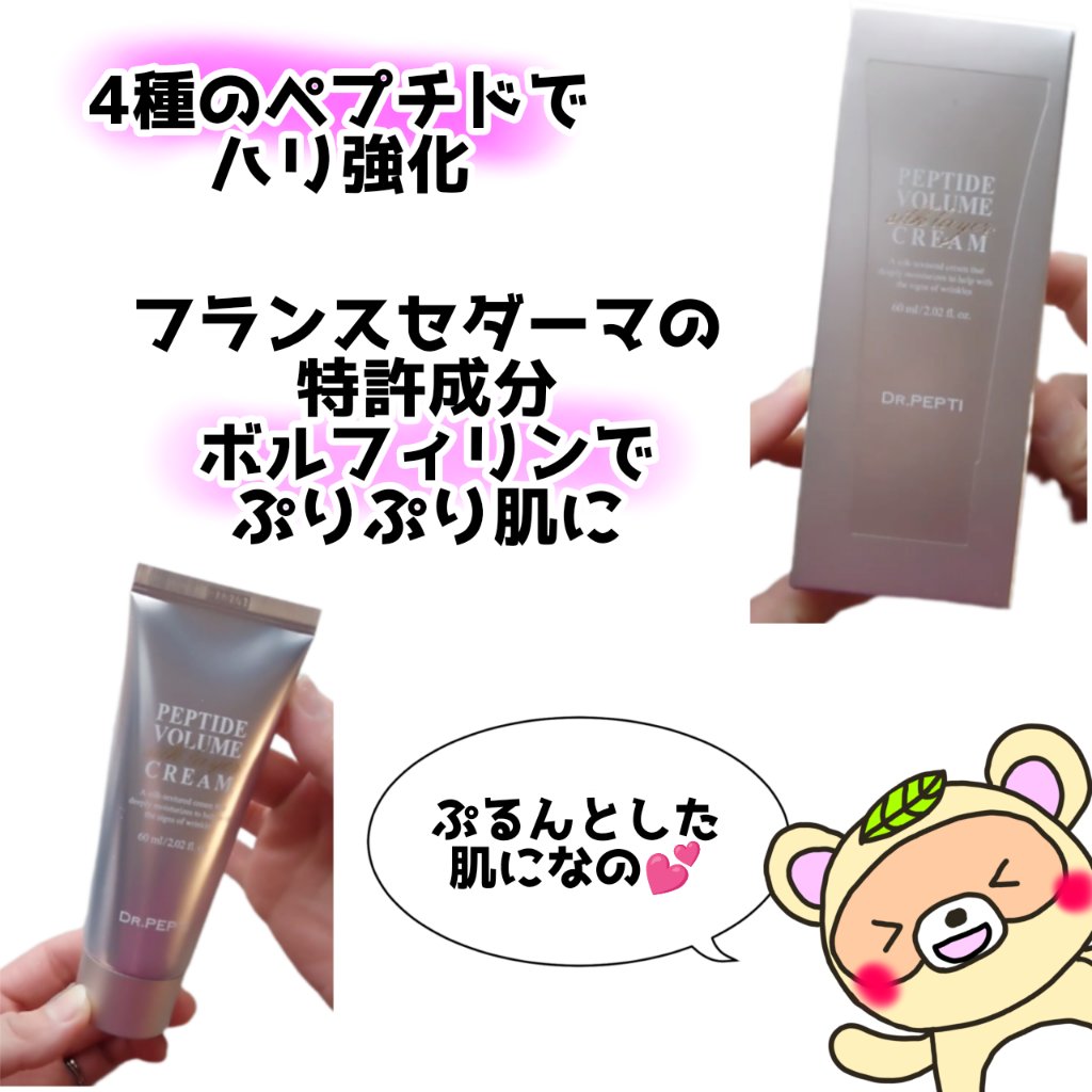 ペプチドボリュームシルクレイヤークリー厶/DR.PEPTI/フェイスクリームを使ったクチコミ（2枚目）