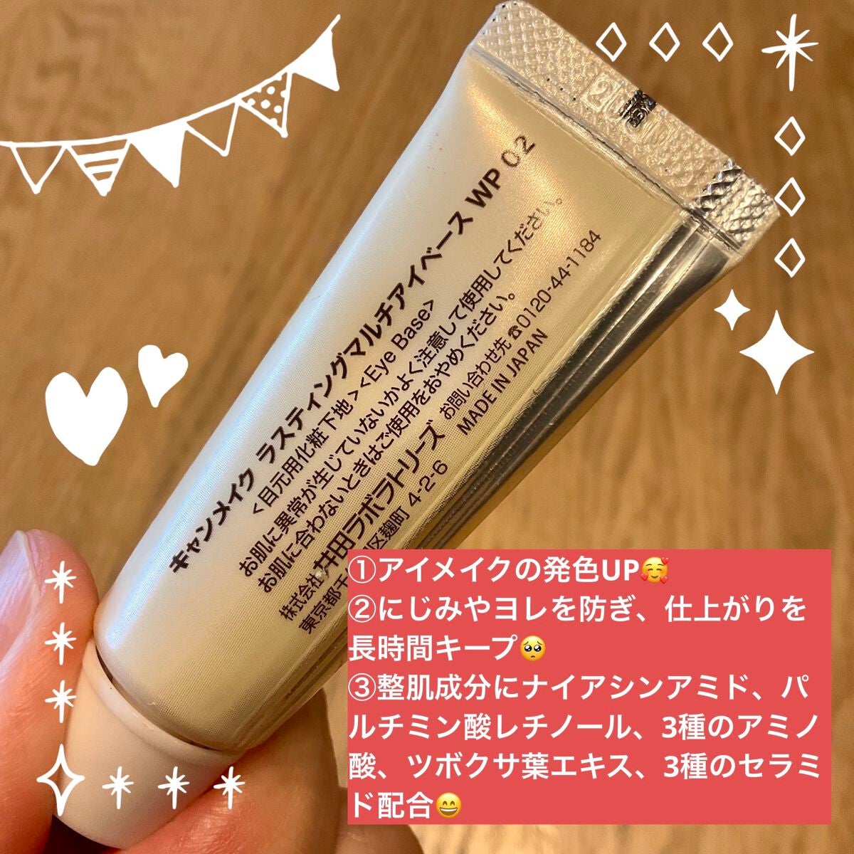 ラスティングマルチアイベース WP/キャンメイク/アイシャドウベースを使ったクチコミ(2枚目)