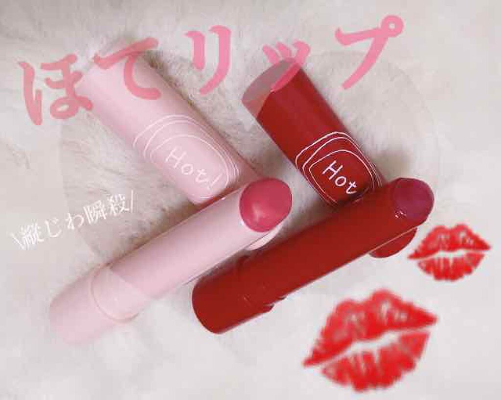 エテュセ リップエッセンス ホット/ettusais/リップ美容液を使ったクチコミ（1枚目）