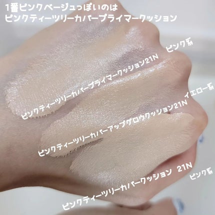 ピンクティーツリーカバークッション/APLIN/クッションファンデーションを使ったクチコミ(9枚目)