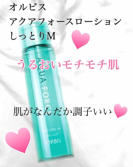 アクアフォースローションM(しっとり)/オルビス/化粧水を使ったクチコミ(1枚目)