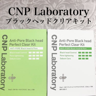 アンチポアブラックヘッドパーフェクトクリアキット/CNP Laboratory/シートマスク・パックを使ったクチコミ（1枚目）