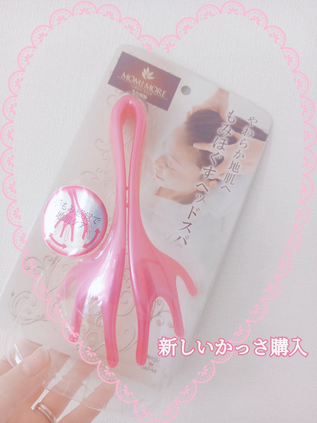 ヘッドスパ・モミモア/ベス/ヘアケアグッズを使ったクチコミ(1枚目)