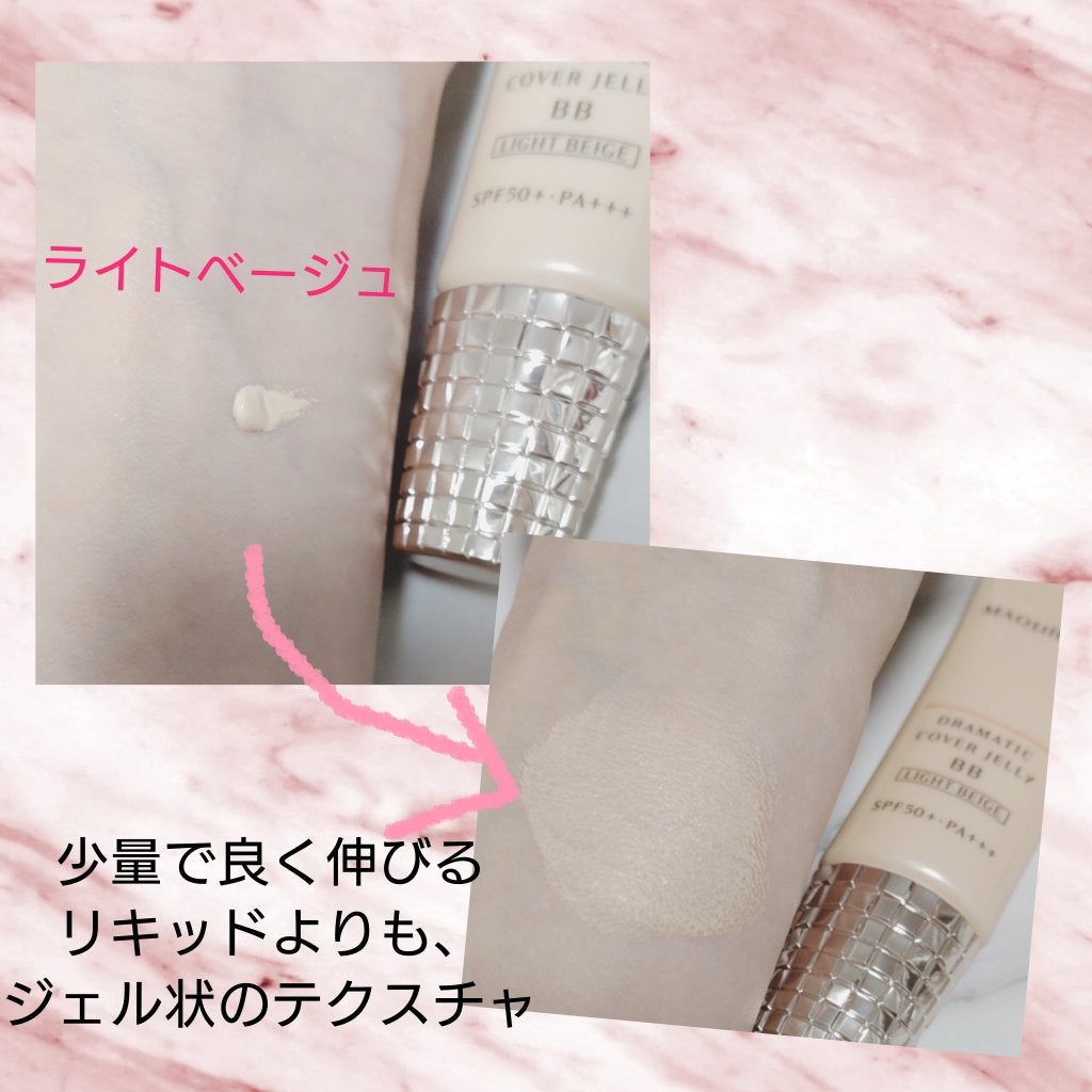 ドラマティック カバージェリー BB /マキアージュ/BBクリームを使ったクチコミ(2枚目)