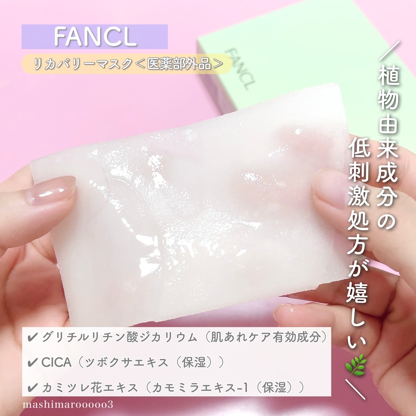 リカバリーマスク<医薬部外品 >  /ファンケル/シートマスク・パックを使ったクチコミ（3枚目）