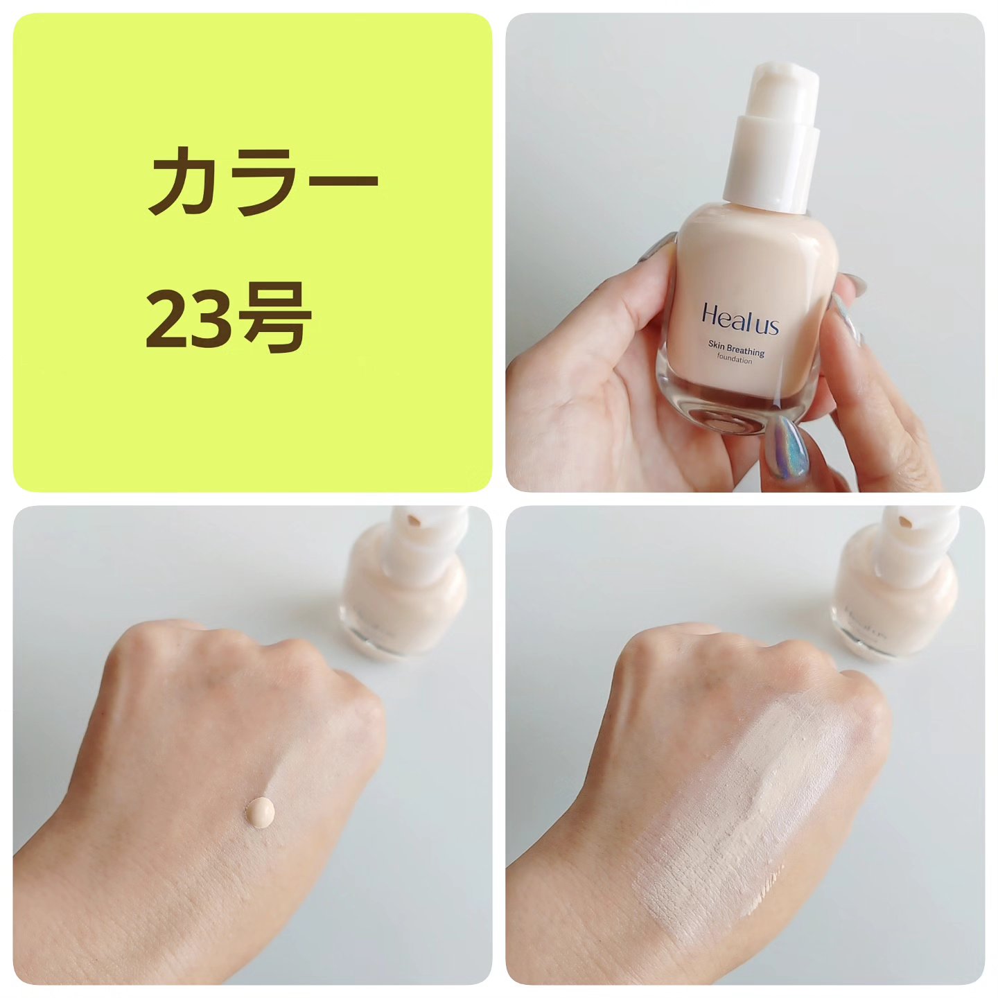Skin  breathing foundation Glow/Healus/リキッドファンデーションを使ったクチコミ（3枚目）
