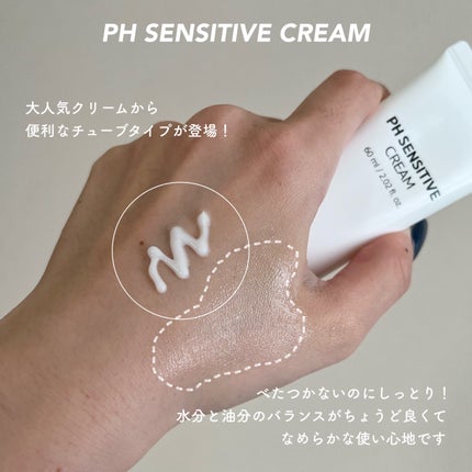 サミュ PHセンシティブクリーム/SAM'U/フェイスクリームを使ったクチコミ(2枚目)