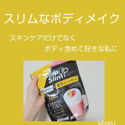 スリムアップスリム シェイク ショコラ/スリムアップスリム/美容ドリンクを使ったクチコミ(1枚目)