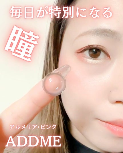 ADDMEプリュリーマンスリー/ADDME/1ヶ月(1MONTH)カラコンを使ったクチコミ(4枚目)