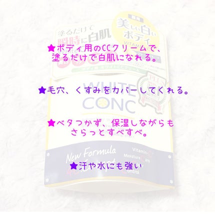 薬用ホワイトコンク ホワイトニングCC CII/ホワイトコンク/ボディクリームを使ったクチコミ(3枚目)