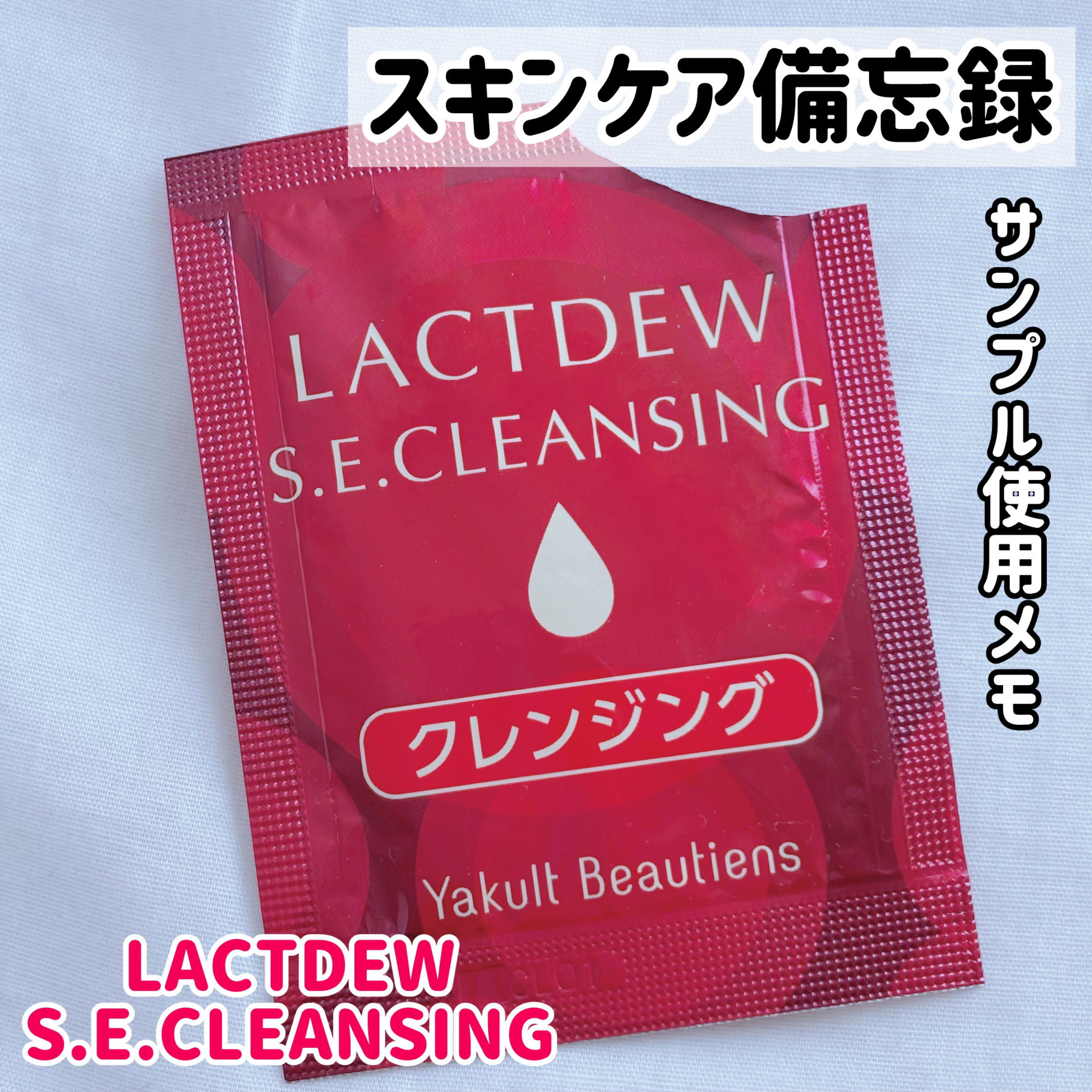 ラクトデュウ S.E.クレンジング(オイル)/ラクトデュウ/オイルクレンジングを使ったクチコミ（1枚目）