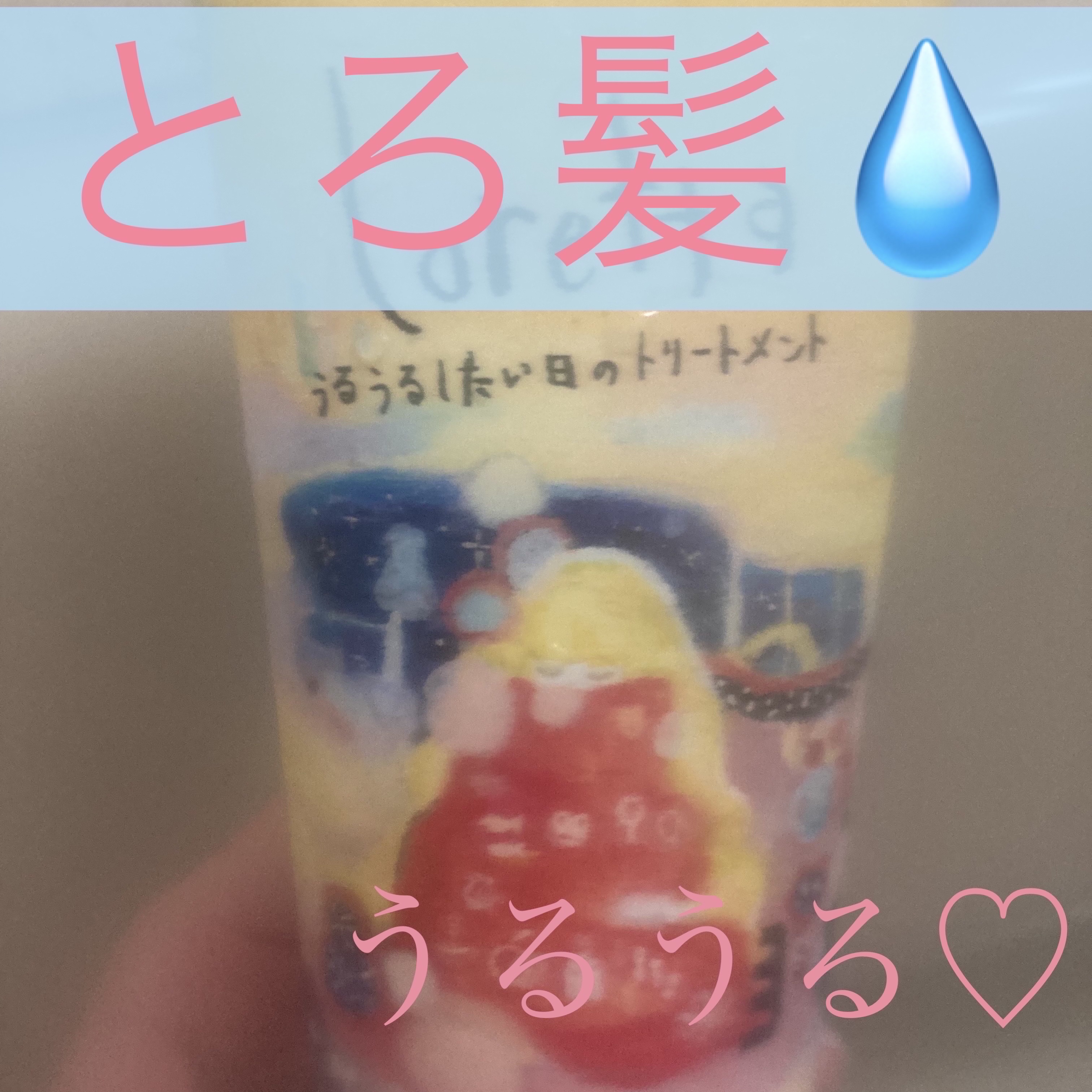 ロレッタ うるうるしたい日のトリートメント 240g/ロレッタ/洗い流すヘアトリートメントを使ったクチコミ（1枚目）