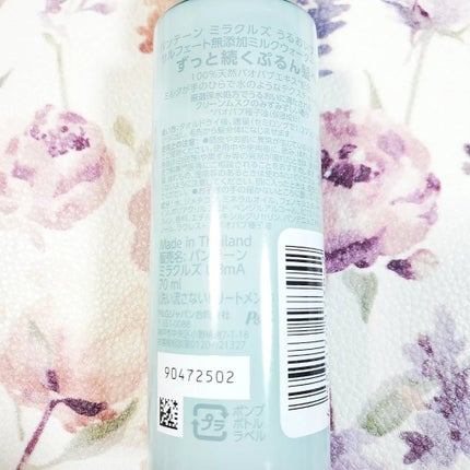 ミラクルズ うるおいブーストミルクウォーターセラム/パンテーン/アウトバストリートメントを使ったクチコミ(4枚目)