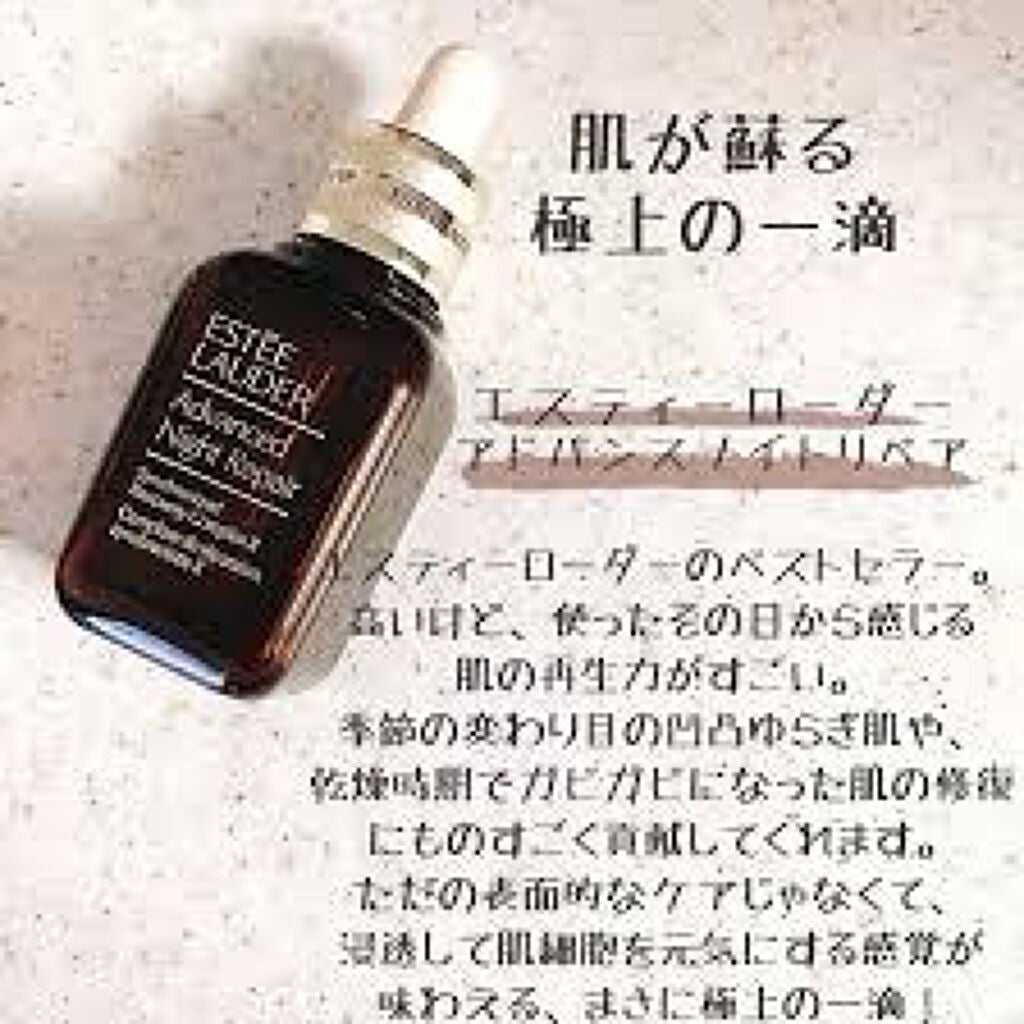 3 on LIPS 「【使った商品】エスティーローダーナイトリペア【商品の特徴】保湿..」(5枚目)