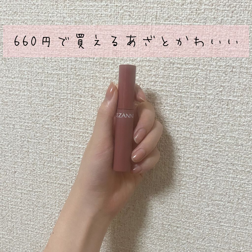 ウォータリーティントリップ/CEZANNE/リップティントを使ったクチコミ(1枚目)