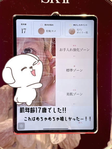 フェイシャル トリートメント エッセンス/SK-II/化粧水を使ったクチコミ(4枚目)