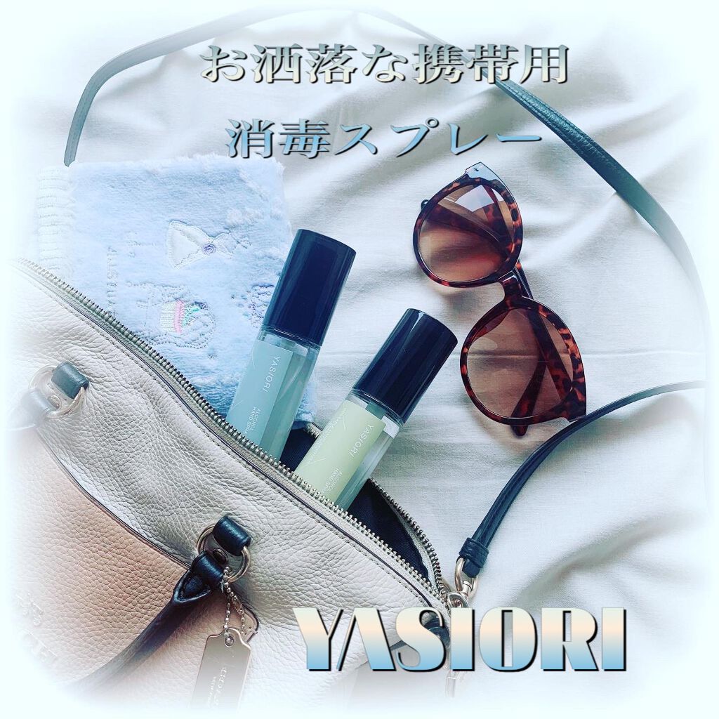 携帯用消毒スプレー YASIORI/YASIORI/その他を使ったクチコミ(1枚目)