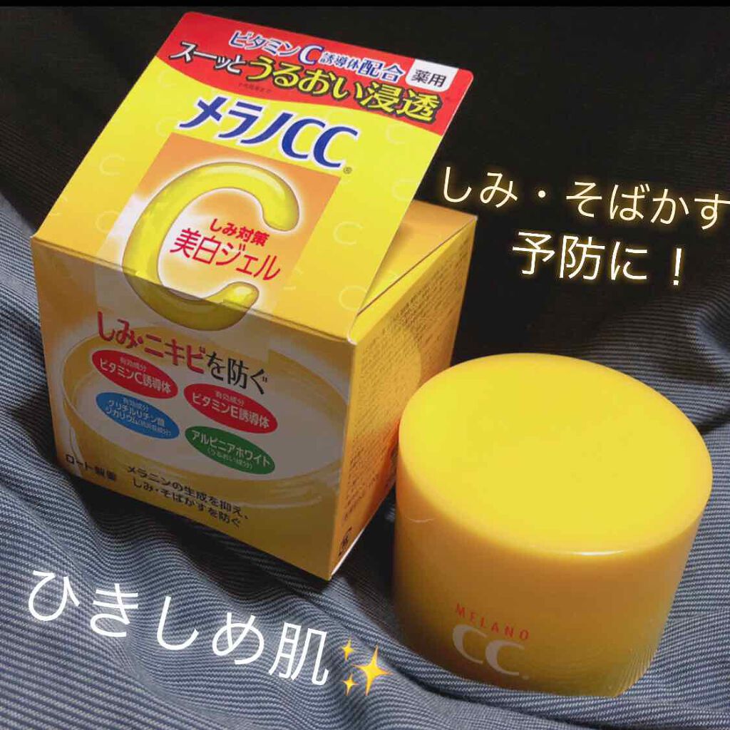 薬用しみ対策美白ジェル/メラノCC/フェイスクリームを使ったクチコミ(1枚目)