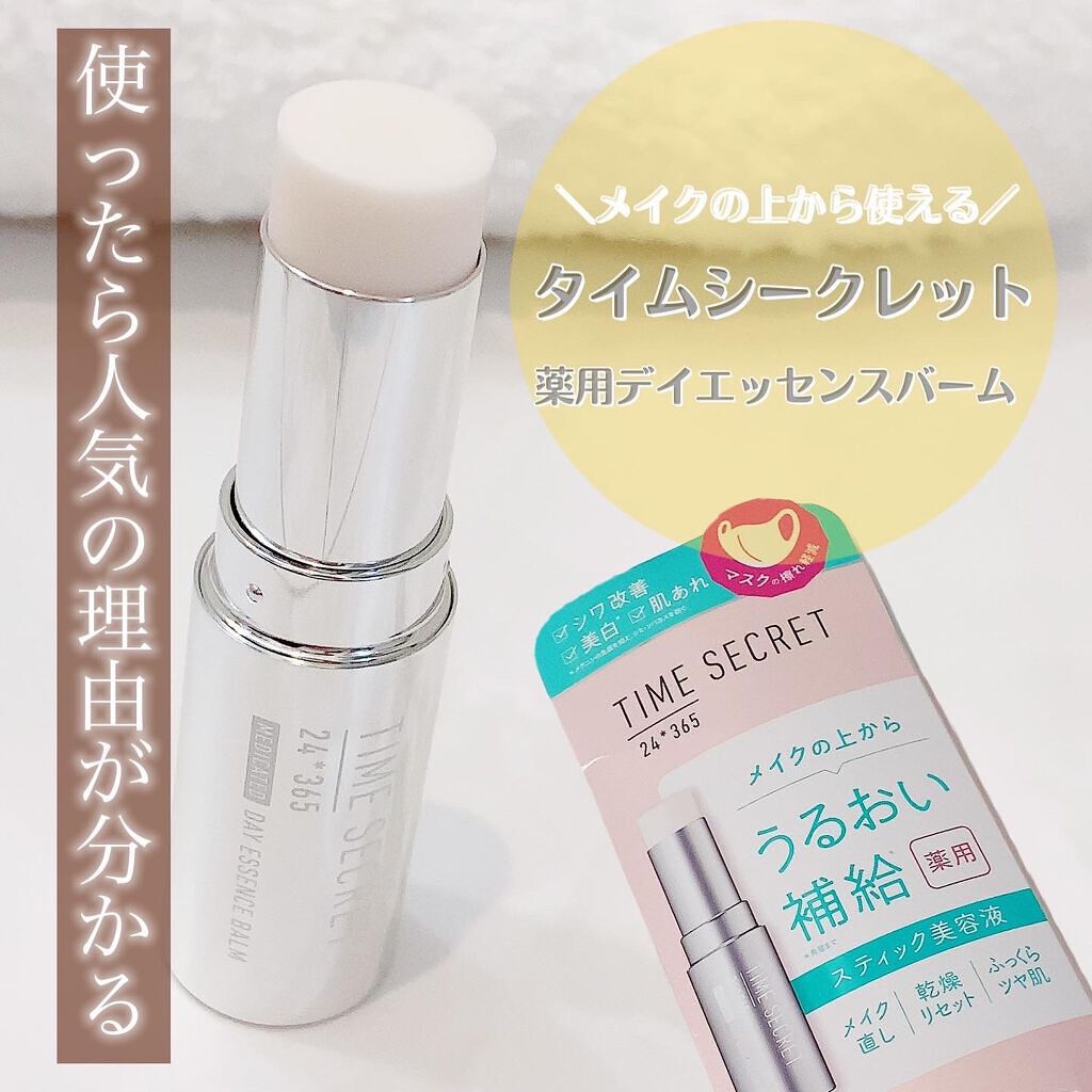薬用デイエッセンスバーム/TIME SECRET/美容液を使ったクチコミ（1枚目）