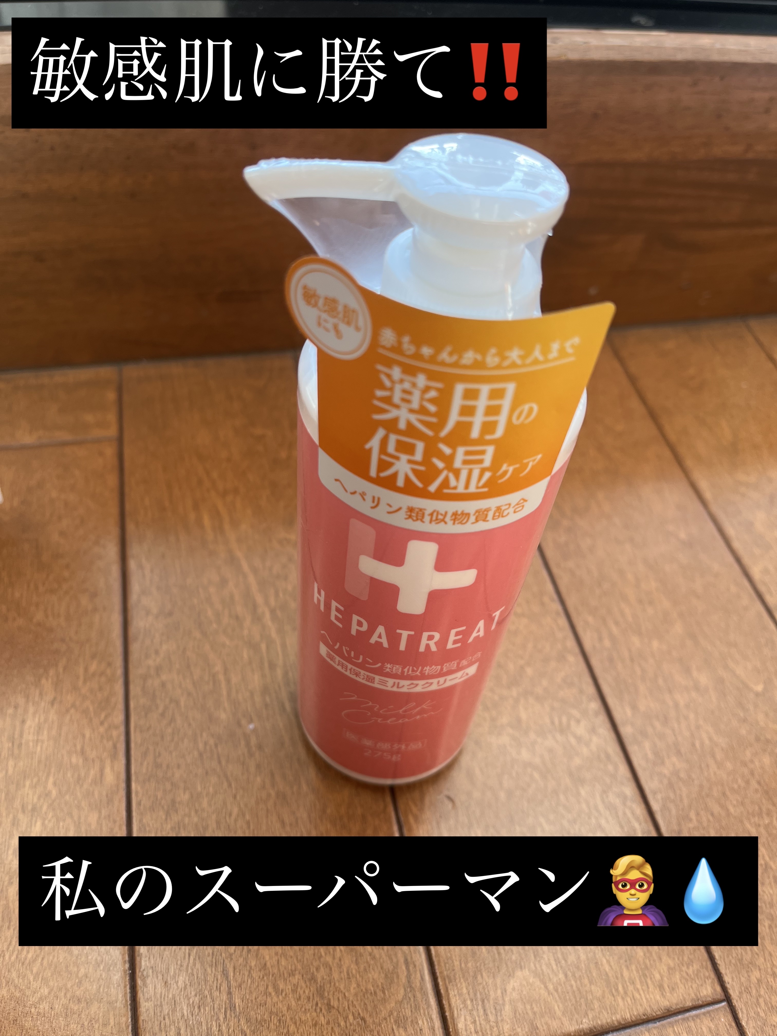 ヘパトリート 薬用保湿ミルククリーム/ゼトックスタイル/ボディクリームを使ったクチコミ（1枚目）