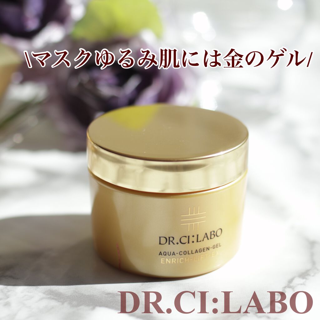 アクアコラーゲンゲル エンリッチリフト EX/ドクターシーラボⓇ/フェイスクリームを使ったクチコミ（1枚目）