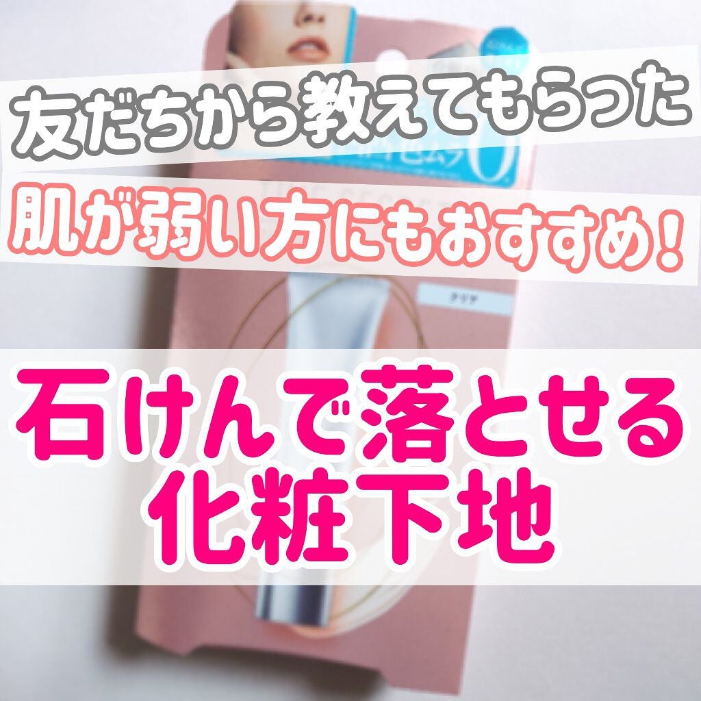 ミネラルプライマーベース/TIME SECRET/化粧下地を使ったクチコミ(1枚目)