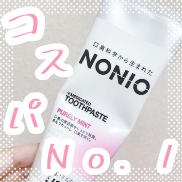 NONIO ハミガキ/NONIO/歯磨き粉を使ったクチコミ（1枚目）