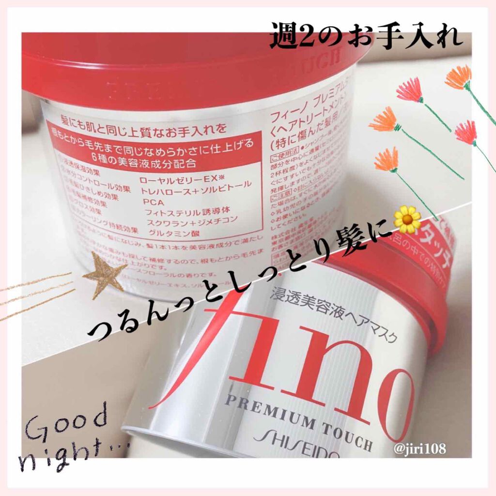 フィーノ　プレミアムタッチ　濃厚美容液ヘアマスク/フィーノ/ヘアマスク・ヘアパックを使ったクチコミ（2枚目）