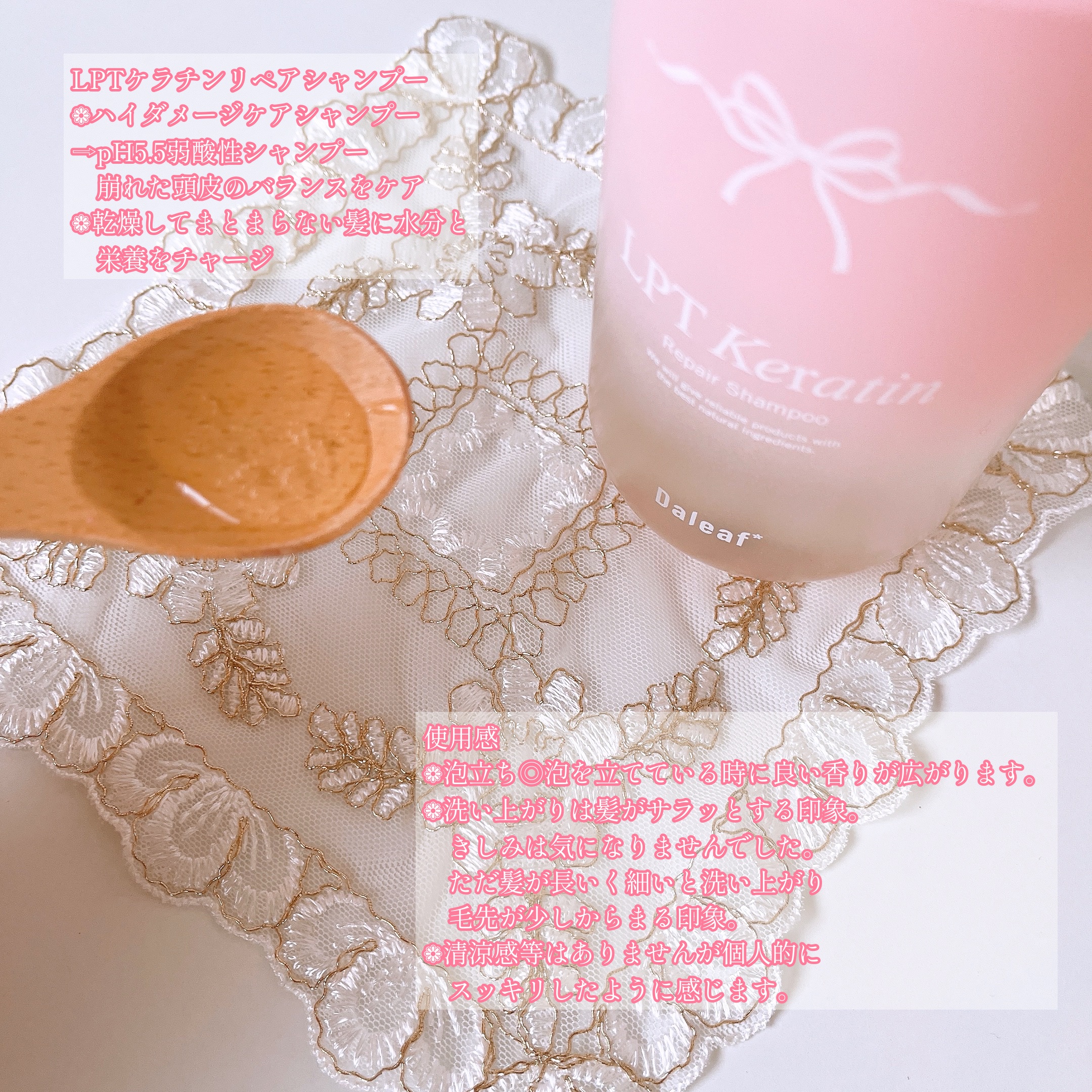 LPTケラチンリペアシャンプー/Daleaf/市販シャンプーを使ったクチコミ（2枚目）