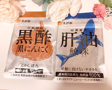 えがお えがおの黒酢のクチコミ「【伝統熟成　黒酢　黒にんにく】

日本初の黒酢由来の乳酸菌配合されていて
免疫力アップのために.....」（2枚目）