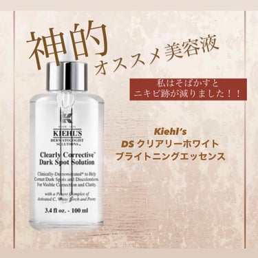 キールズ DS クリアリーブライト エッセンス[医薬部外品]/Kiehl's/美容液を使ったクチコミ（1枚目）