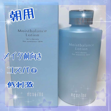 モイストバランス ローション/ACSEINE/化粧水を使ったクチコミ(1枚目)
