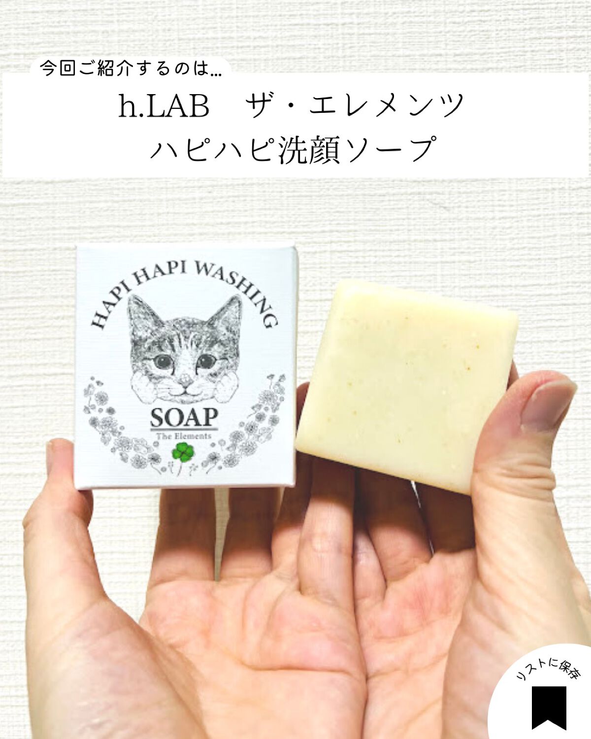 ハピハピ洗顔ソープ/The Elements/洗顔石鹸を使ったクチコミ（2枚目）