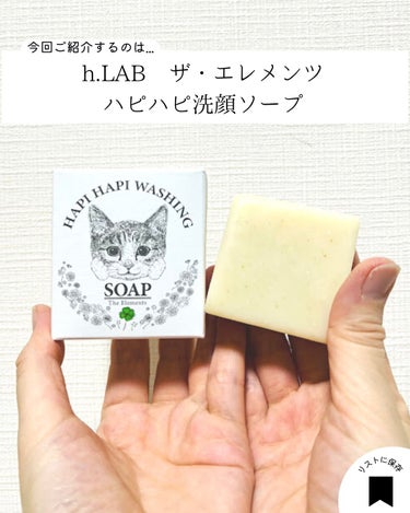 ハピハピ洗顔ソープ/The Elements/洗顔石鹸を使ったクチコミ（2枚目）
