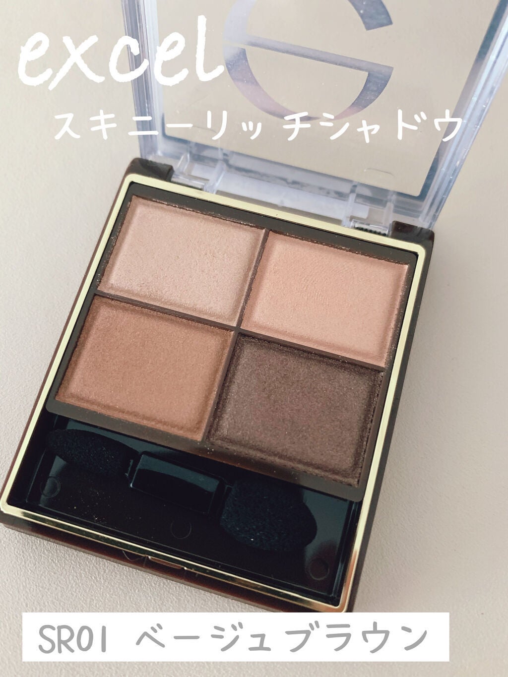 スキニーリッチシャドウ/excel/アイシャドウパレットを使ったクチコミ(1枚目)