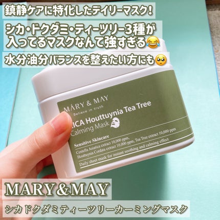 シカドクダミ+ティーツリーカーミングマスク/MARY&MAY/シートマスク・パックを使ったクチコミ(2枚目)