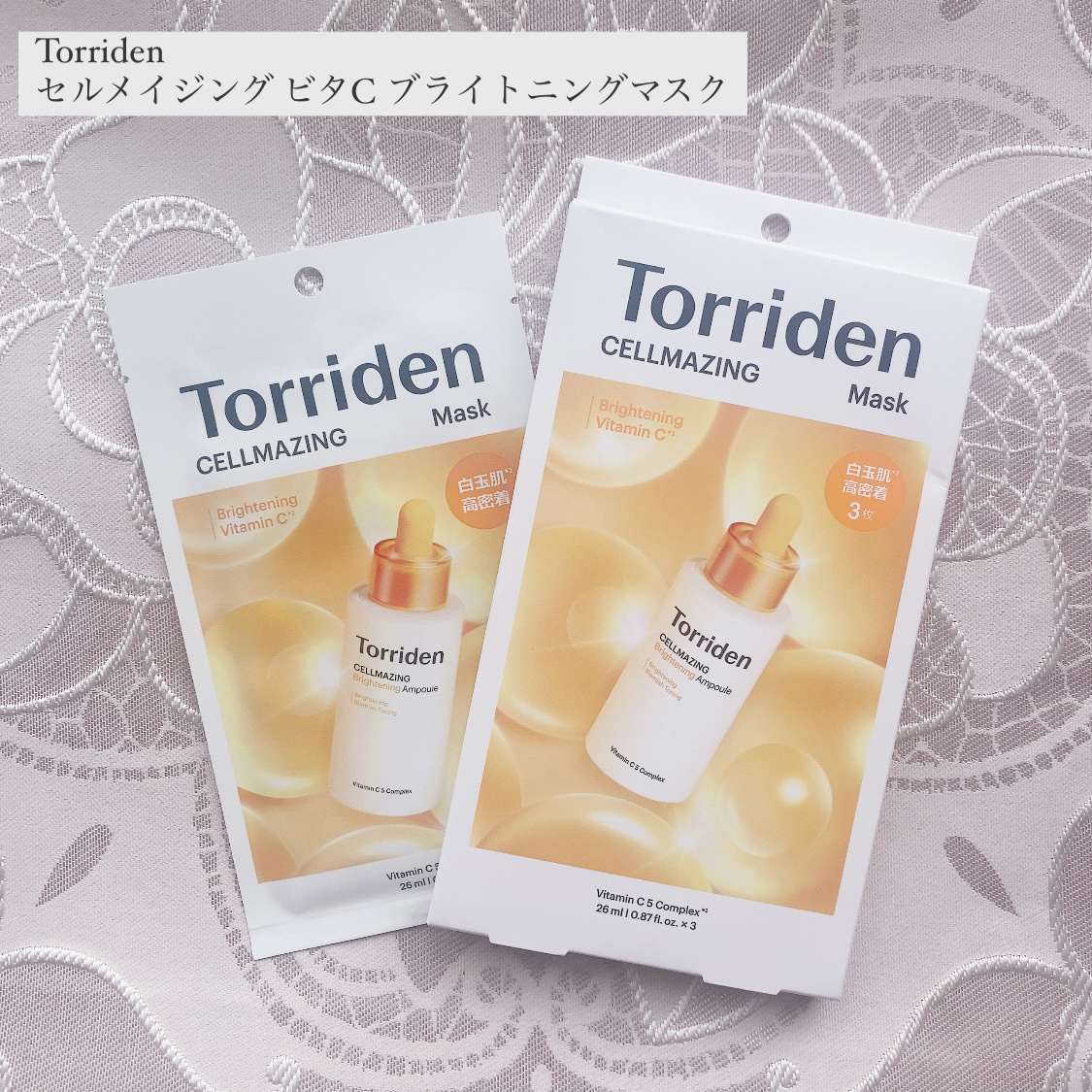 セルメイジング ビタC ブライトニングマスク 3枚/Torriden/シートマスク・パックを使ったクチコミ（1枚目）