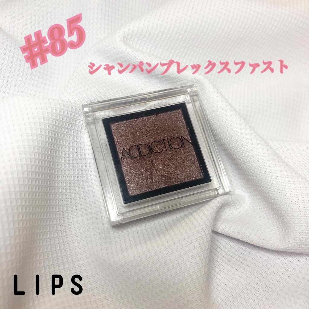 アディクション ザ アイシャドウ/ADDICTION/単色アイシャドウを使ったクチコミ（1枚目）