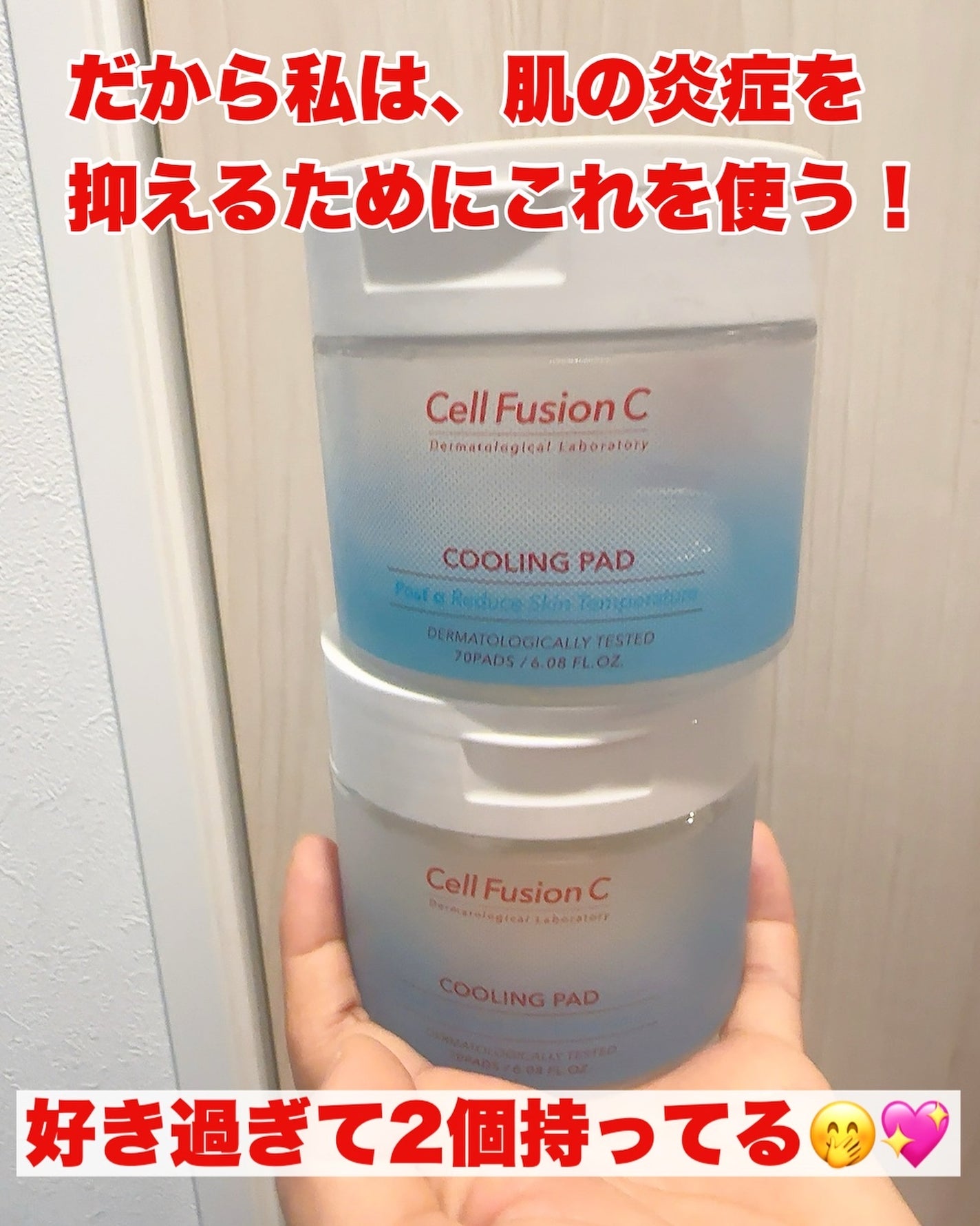 ポストアルファクーリングパッド/Cell Fusion C(セルフュージョンシー)/トナーパッドを使ったクチコミ(3枚目)