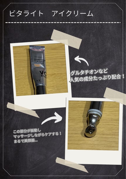 リードルショット ビタライト アイクリーム /VT/アイケア・アイクリームを使ったクチコミ(3枚目)