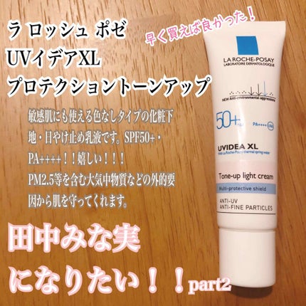 UVイデア XL プロテクショントーンアップ/ラ ロッシュ ポゼ/日焼け止めクリームを使ったクチコミ(1枚目)