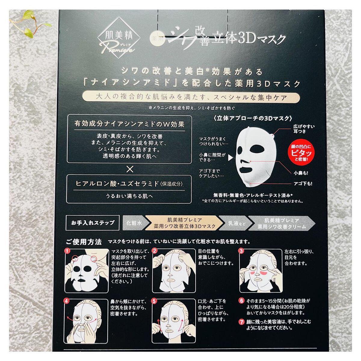 肌美精プレミア 薬用クリーム/肌美精/フェイスクリームを使ったクチコミ(7枚目)