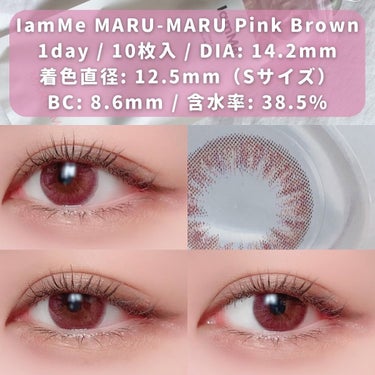 MARU-MARU Pink Brown（S）/IamMe/カラーコンタクトレンズを使ったクチコミ（3枚目）